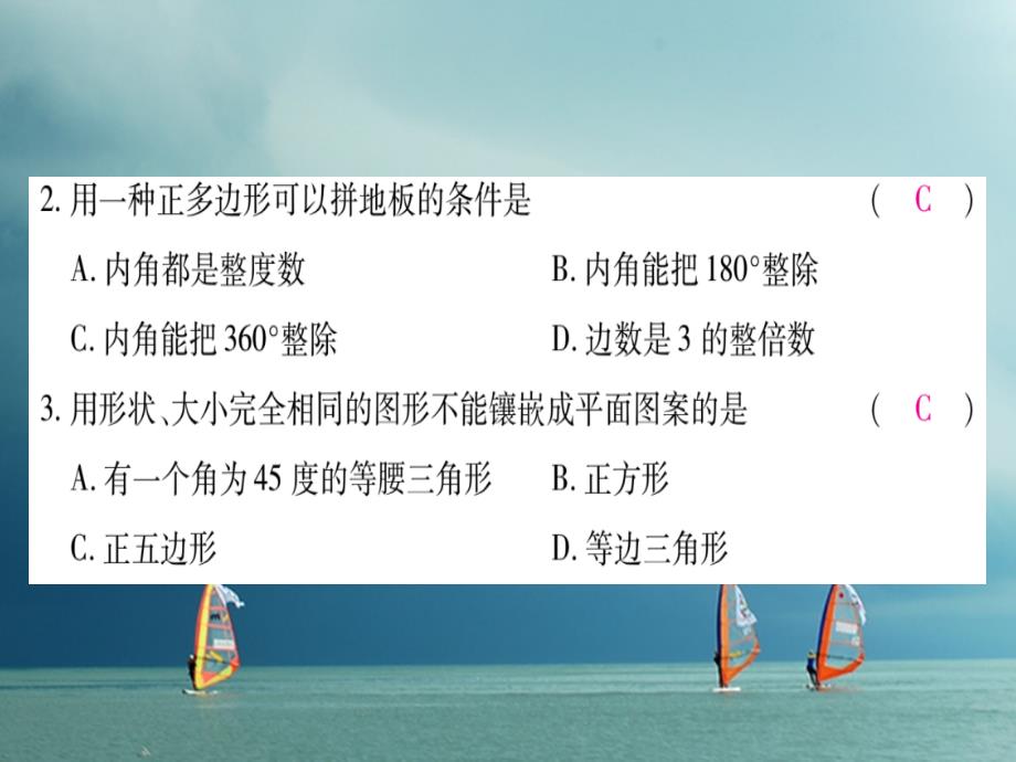 八年级数学下册第19章四边形19.4综合与实践多边形的镶嵌习题课件（新版）沪科版_第4页