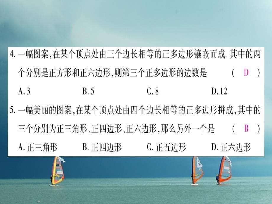 八年级数学下册第19章四边形19.4综合与实践多边形的镶嵌习题课件（新版）沪科版_第5页