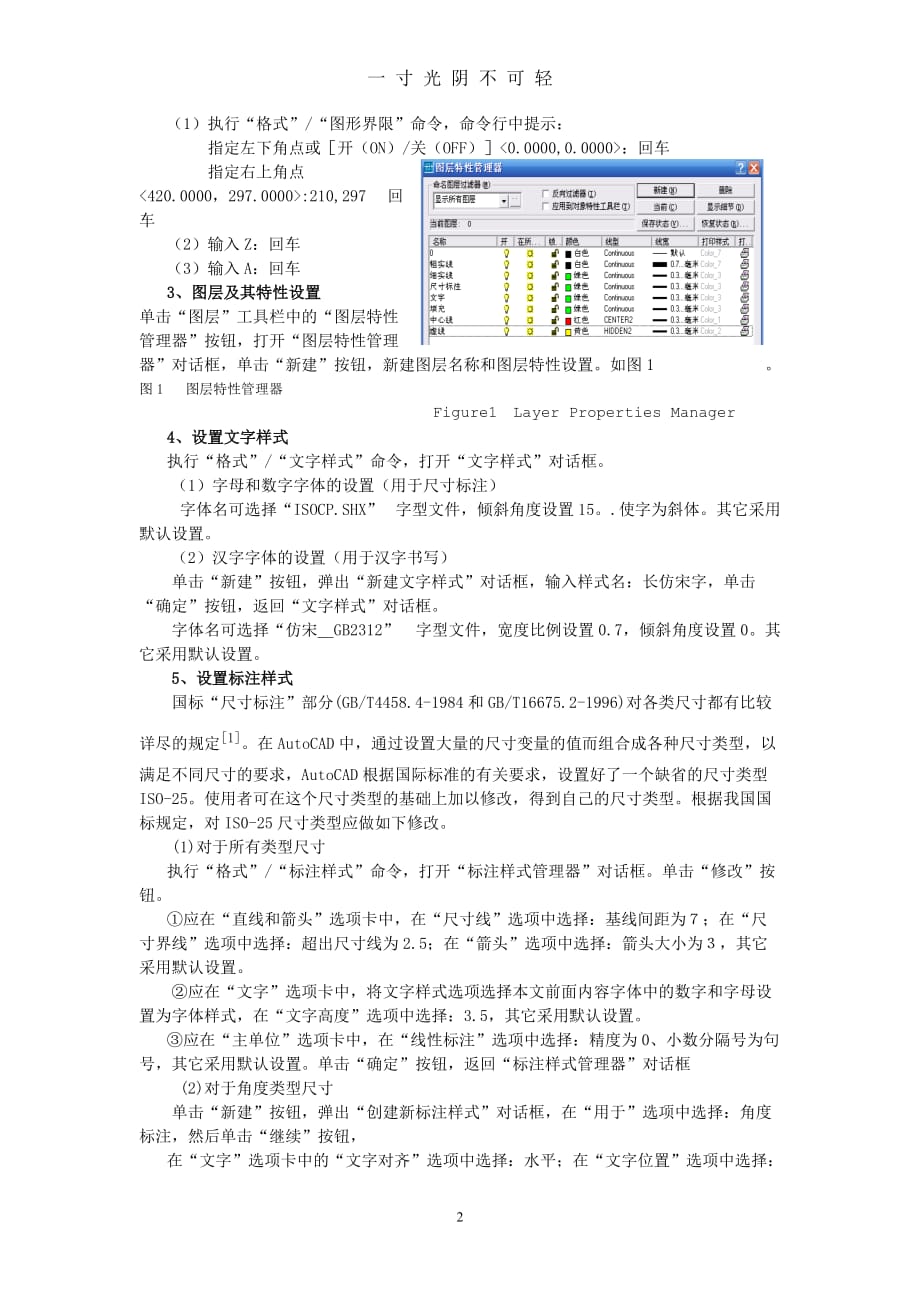 机械制图模板要求（2020年8月）.doc_第2页