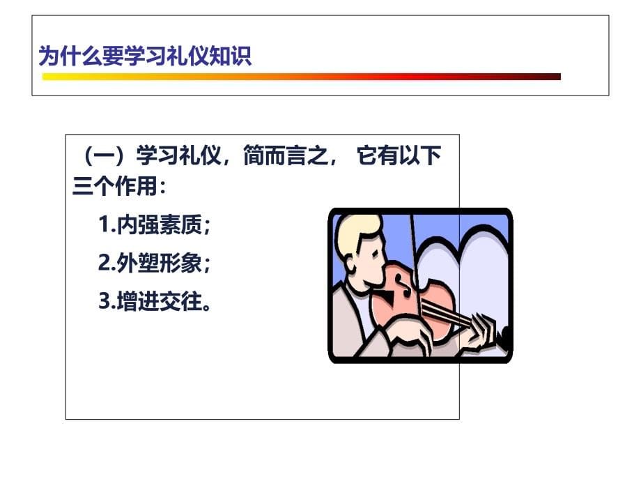 {商务礼仪}商务礼仪_4_第5页