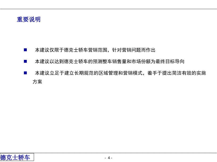 {项目管理项目报告}德克士轿车渠道研究项目汇报_第4页