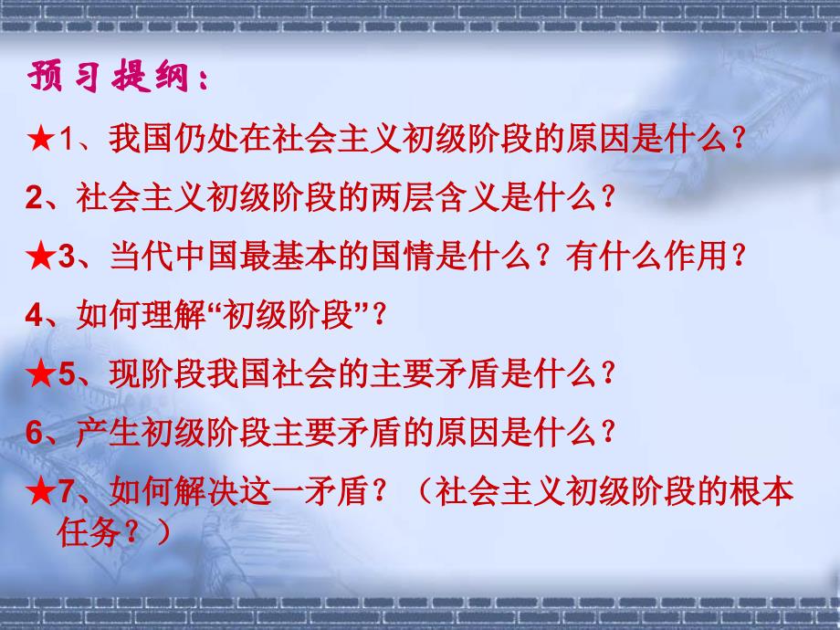 初级阶段社会主义知识讲解_第2页