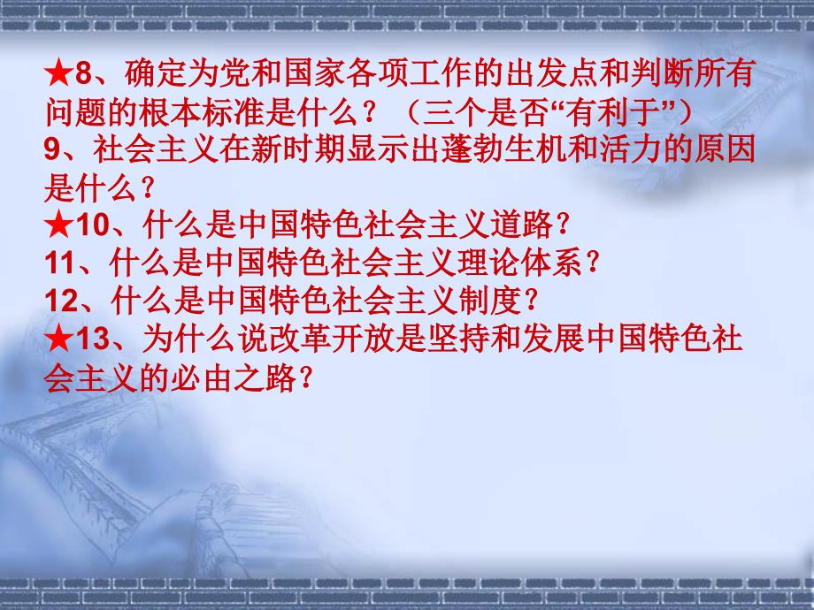 初级阶段社会主义知识讲解_第3页