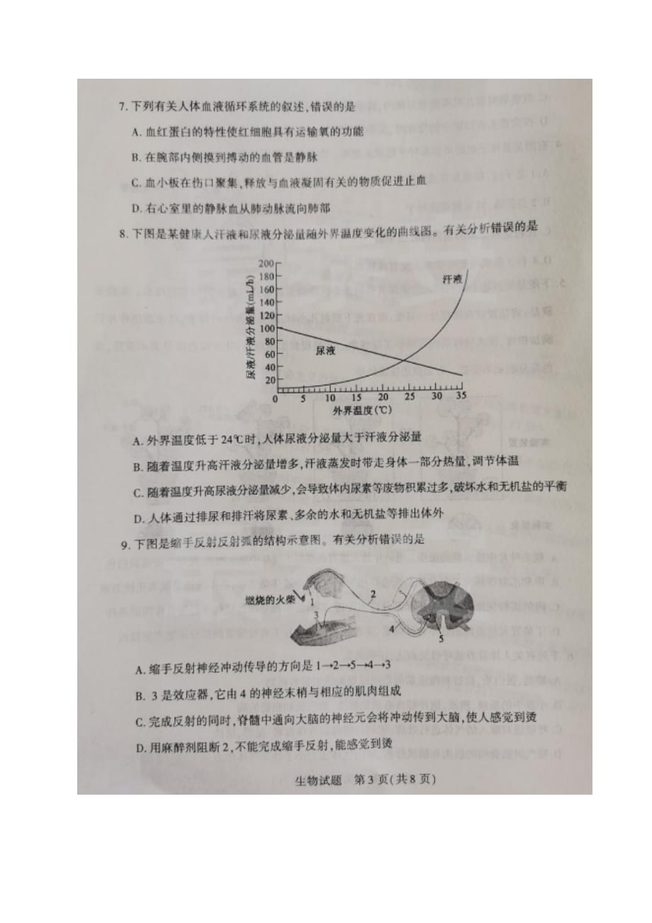 2020年山东省泰安市中考生物试题（图片版含参考答案）_第3页