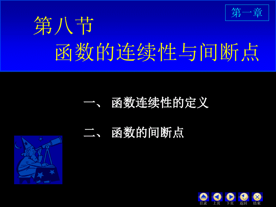 D18连续性间断点66044培训教材_第1页