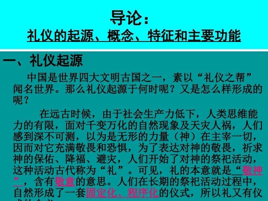 {商务礼仪}现代交际礼仪专业讲义_第5页