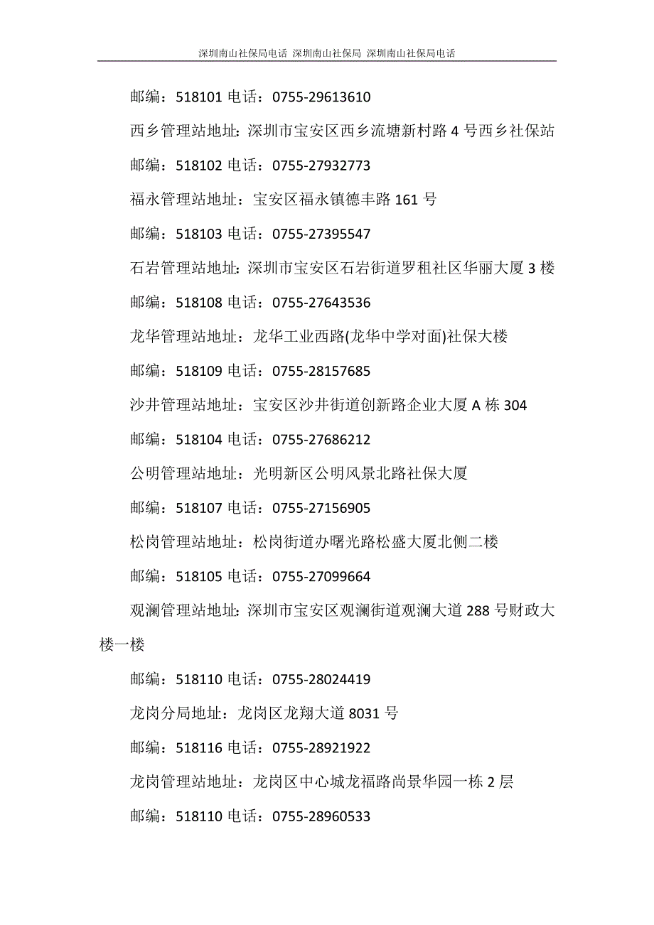 工作计划 深圳南山社保局电话 深圳南山社保局 深圳南山社保局电话_第4页