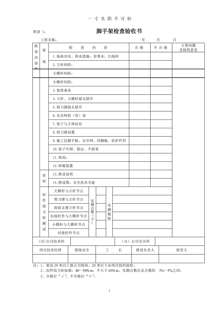 验收表格（2020年8月）.doc_第1页