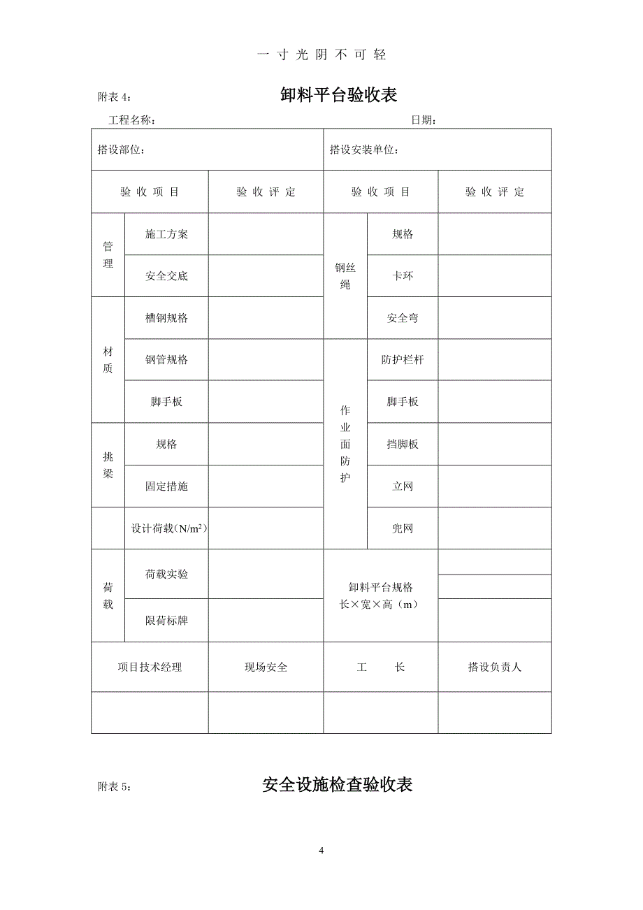 验收表格（2020年8月）.doc_第4页