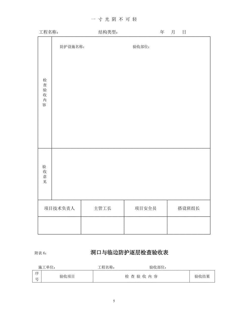 验收表格（2020年8月）.doc_第5页