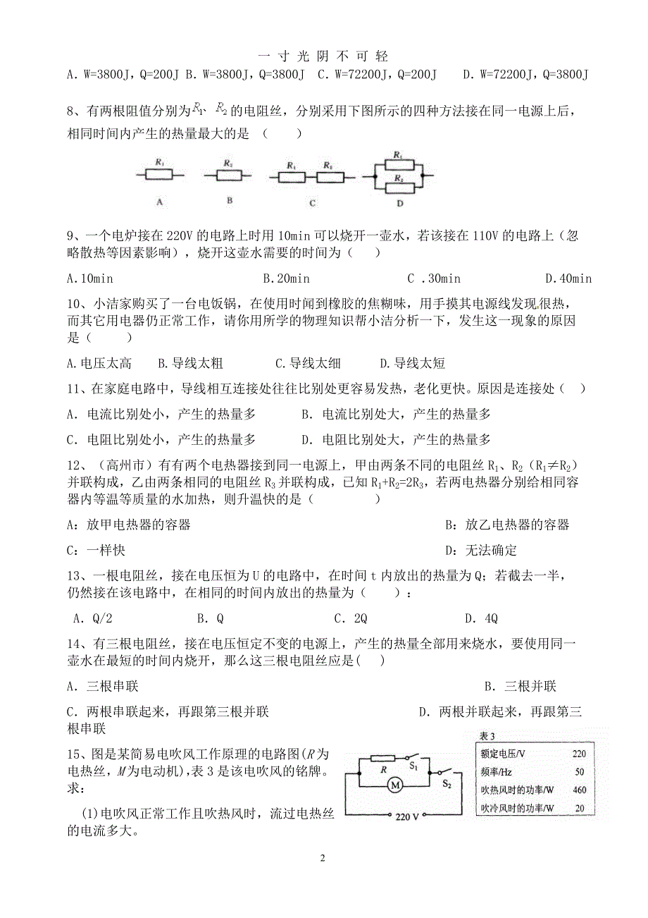 焦耳定律练习题(含答案)（2020年8月）.doc_第2页