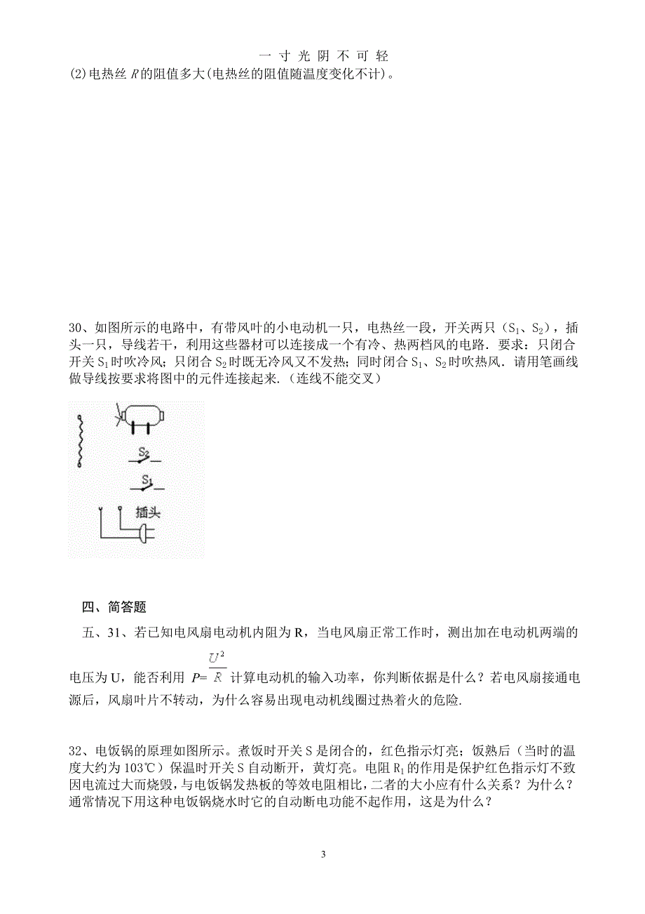 焦耳定律练习题(含答案)（2020年8月）.doc_第3页