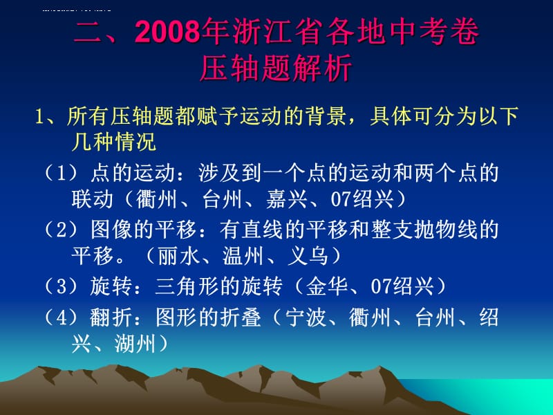 xx年中考数学压轴题分析及解题策略课件_第4页