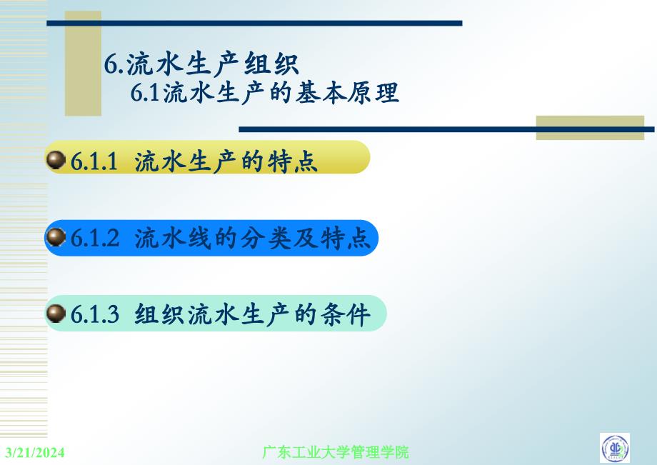 {运营管理}生产运营管理第六章流水生产组织_第2页