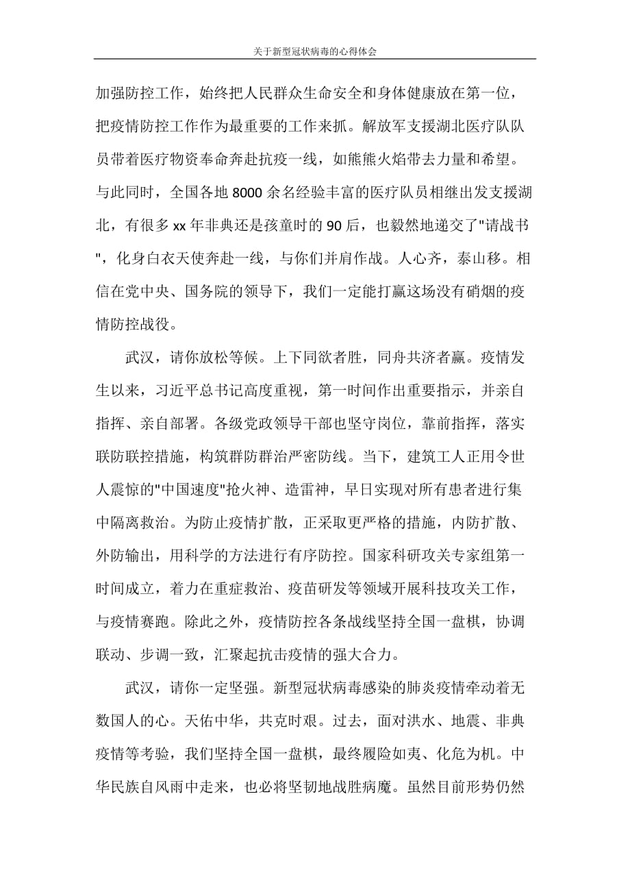 心得体会 关于新型冠状病毒的心得体会_第3页