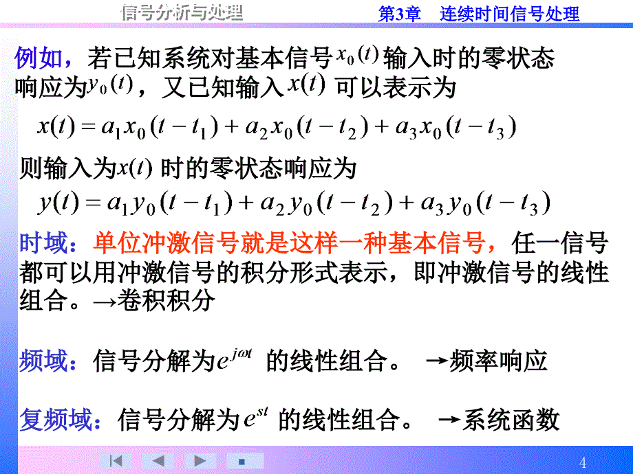 {时间管理}连续时间信号处理讲义_第4页