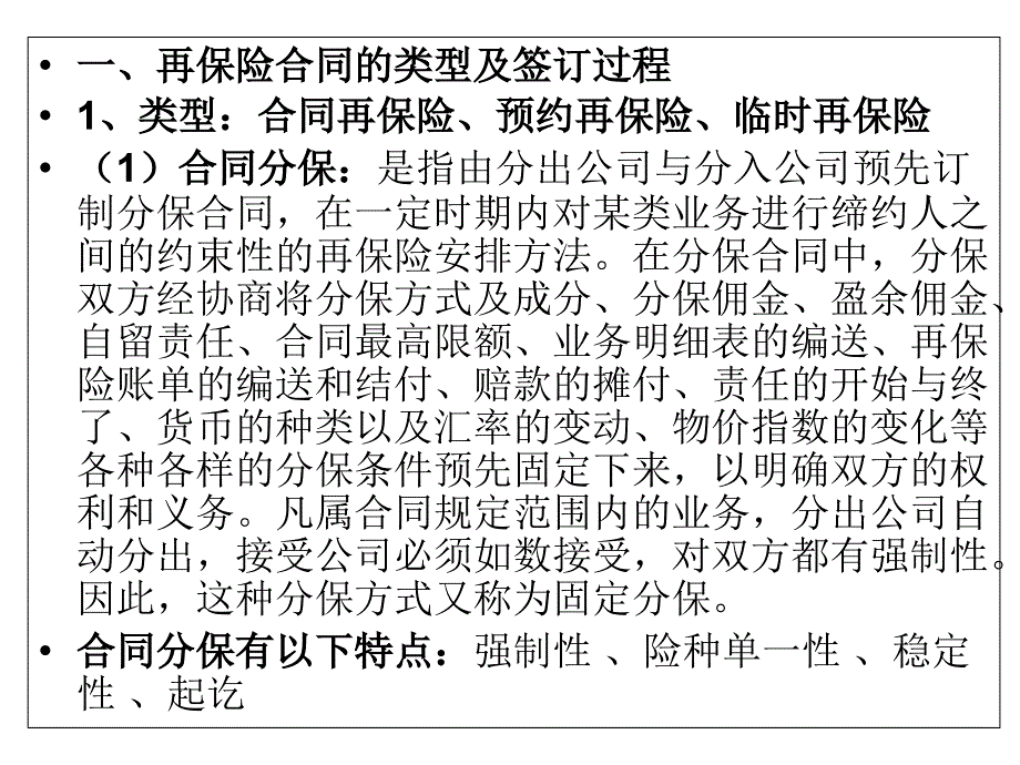 财产保险实务——再保险承保的理论准备1教学教案_第3页