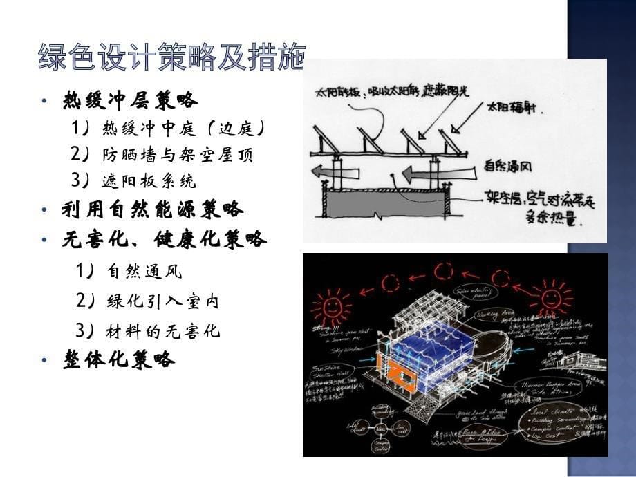 {企业研发管理}高科技研发建筑特征研究_第5页