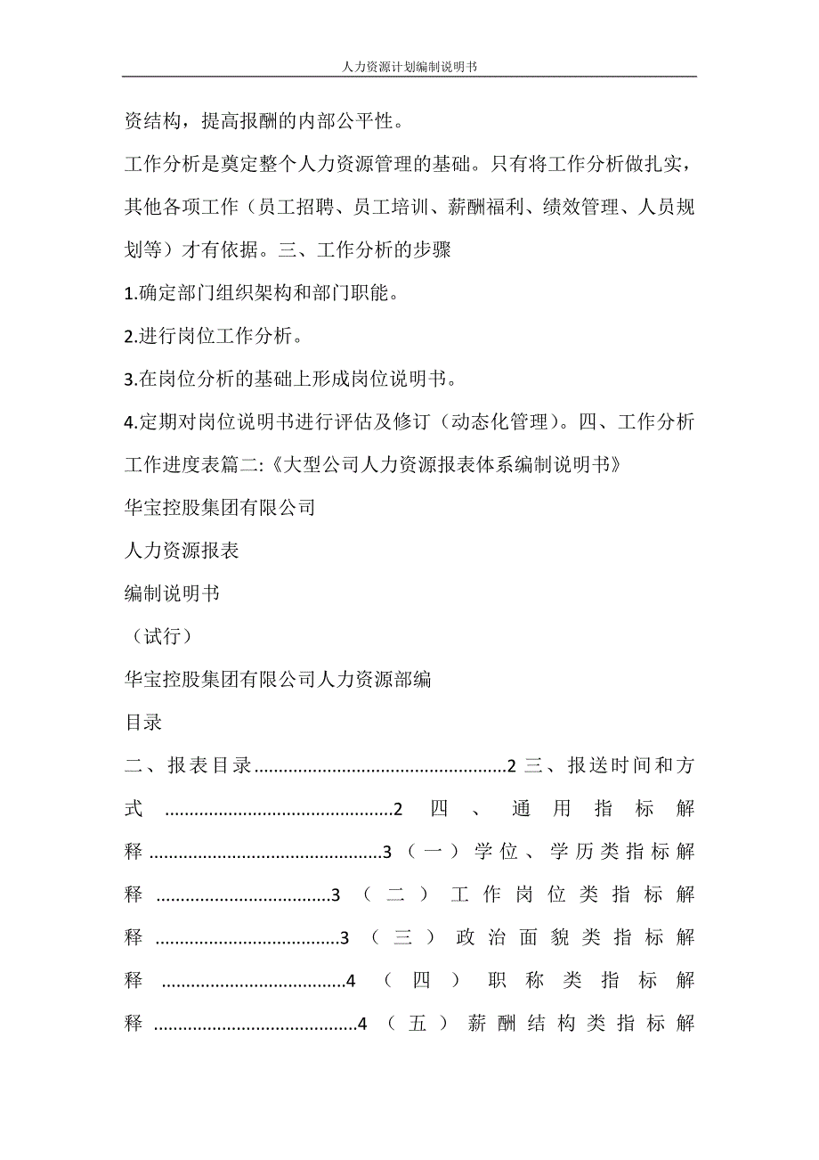 工作计划 人力资源计划编制说明书_第2页