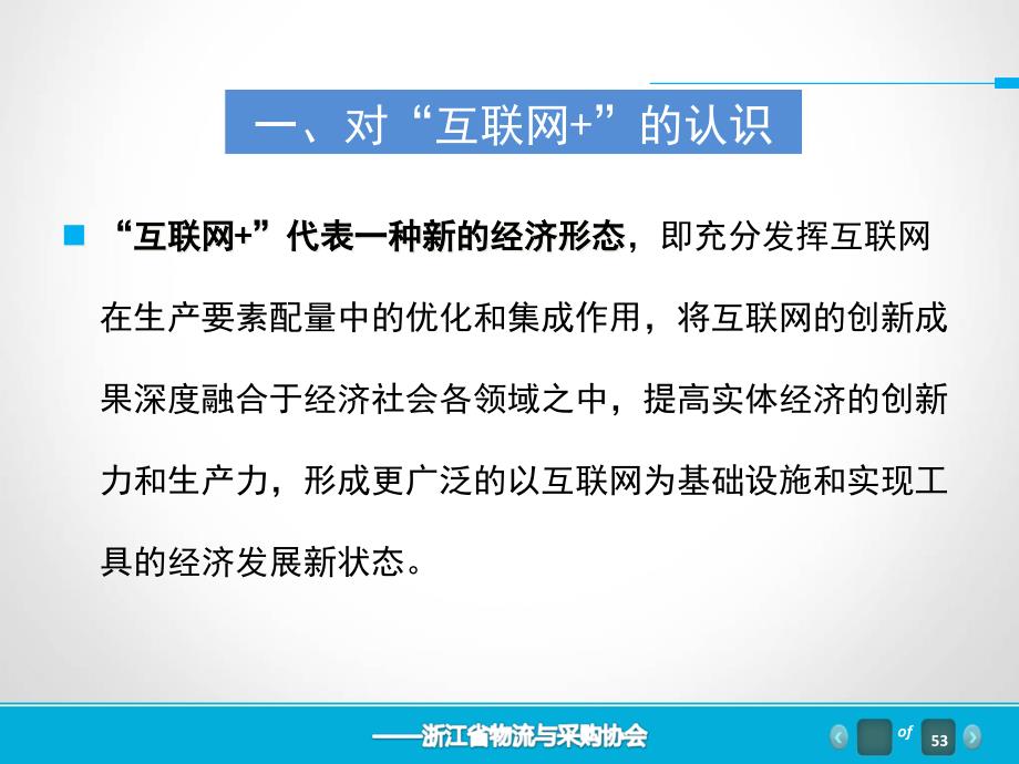 {物流管理物流规划}谈互联网物流的行动_第4页