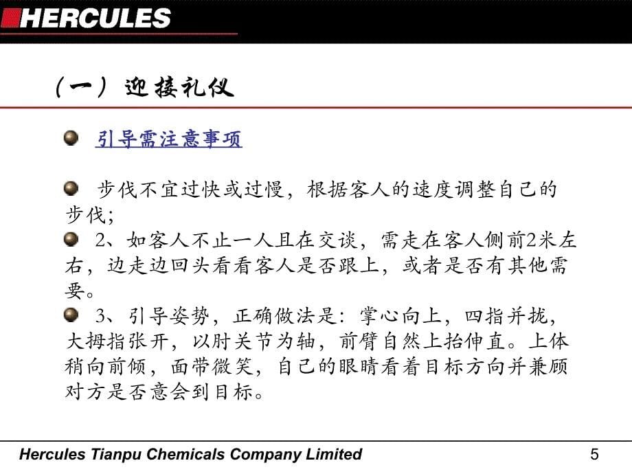 {商务礼仪}会务与接待礼仪_第5页