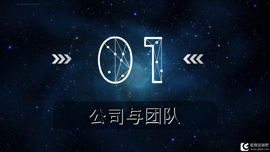 2019星空炫酷商业融资创业计划书PPT模板课件_第3页