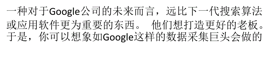 {项目管理项目报告}Google培养最佳经理人的实践氧气项目_第2页