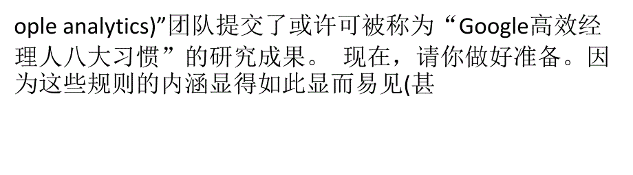 {项目管理项目报告}Google培养最佳经理人的实践氧气项目_第4页