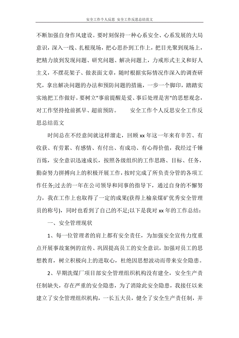 工作总结 安全工作个人反思 安全工作反思总结范文_第4页