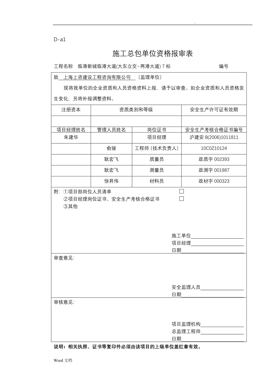 安全监理规程中施工单位用表D_第2页