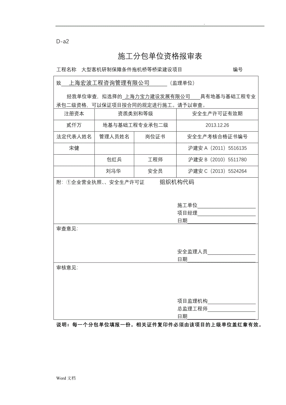 安全监理规程中施工单位用表D_第3页