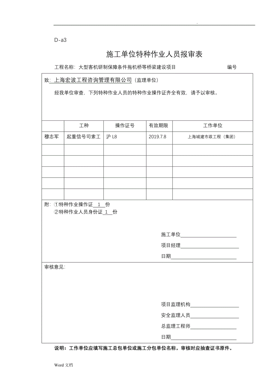 安全监理规程中施工单位用表D_第4页