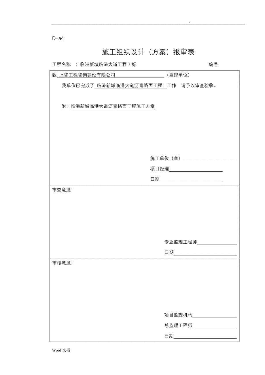 安全监理规程中施工单位用表D_第5页