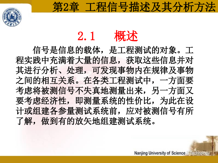 第2章工程信号分析及处理基础资料教程_第2页