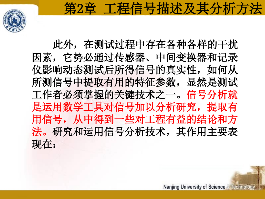 第2章工程信号分析及处理基础资料教程_第3页