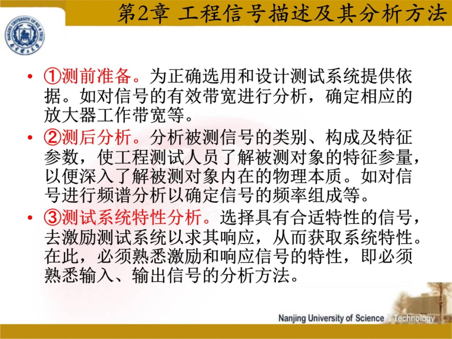 第2章工程信号分析及处理基础资料教程_第4页