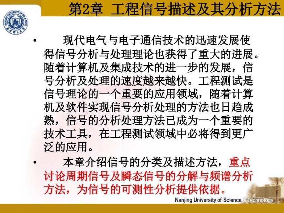 第2章工程信号分析及处理基础资料教程_第5页