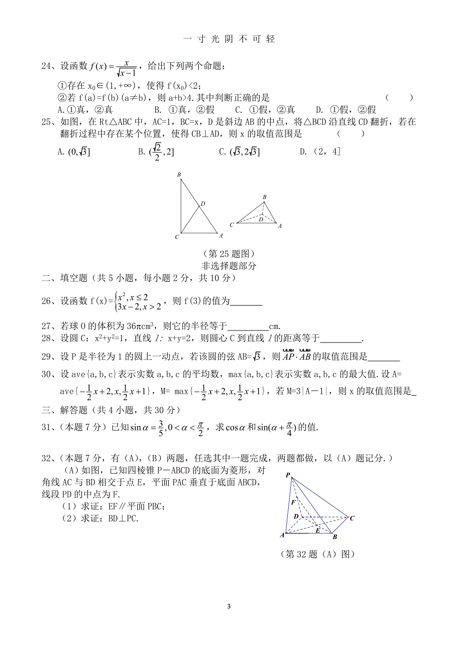 浙江省份普通高中学业水平考试数学试题（2020年8月）.doc_第3页