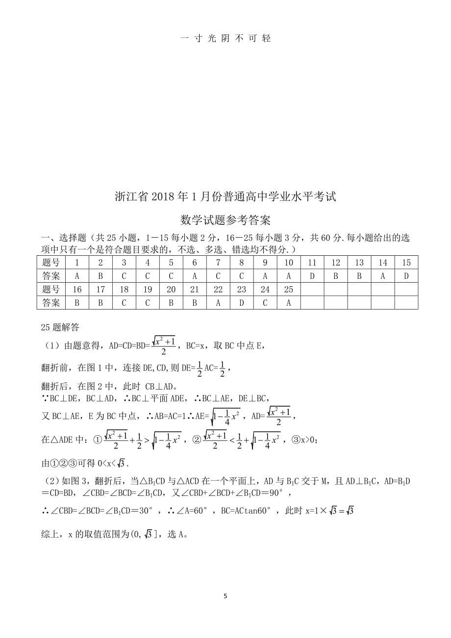 浙江省份普通高中学业水平考试数学试题（2020年8月）.doc_第5页