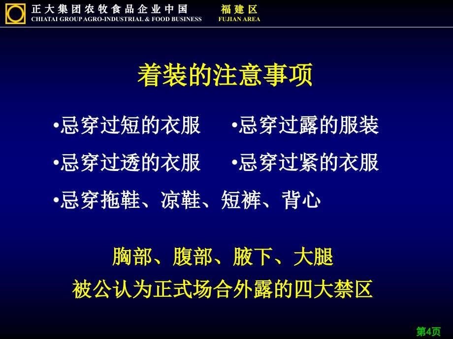 {商务礼仪}业务员基本礼仪常识讲义_第5页