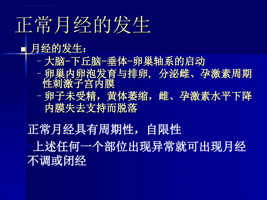 功能失调性子宫出血（功血本硕课件_第4页