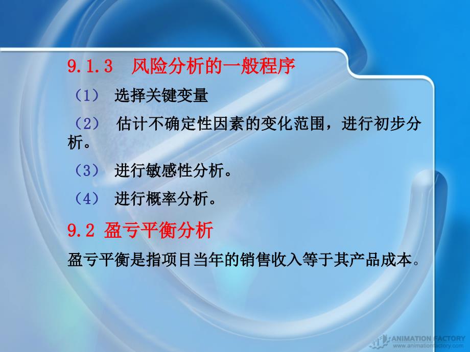 {项目管理项目报告}投资项目风险评估概述_第4页