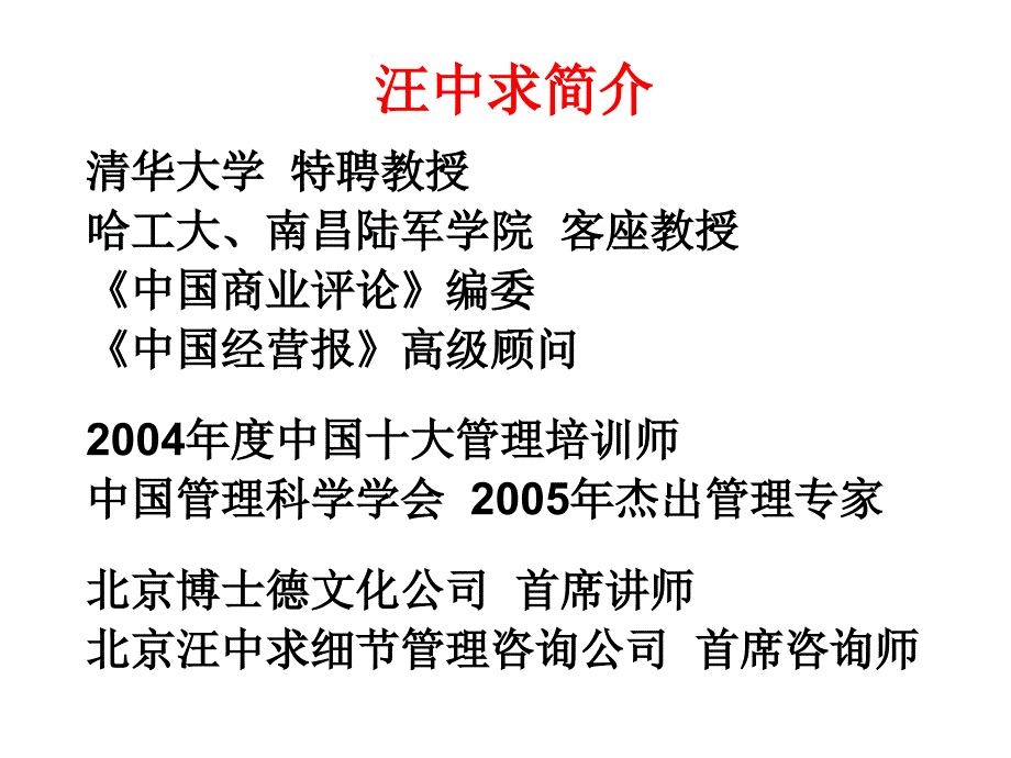 {企业中层管理}精细化管理讲义PPT64页_第1页