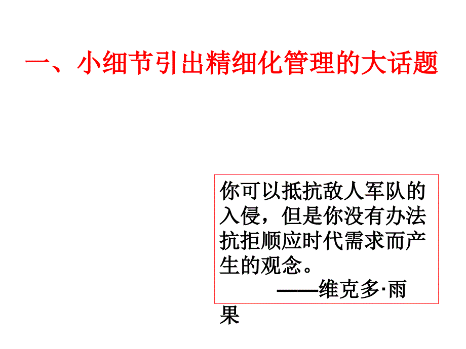 {企业中层管理}精细化管理讲义PPT64页_第4页