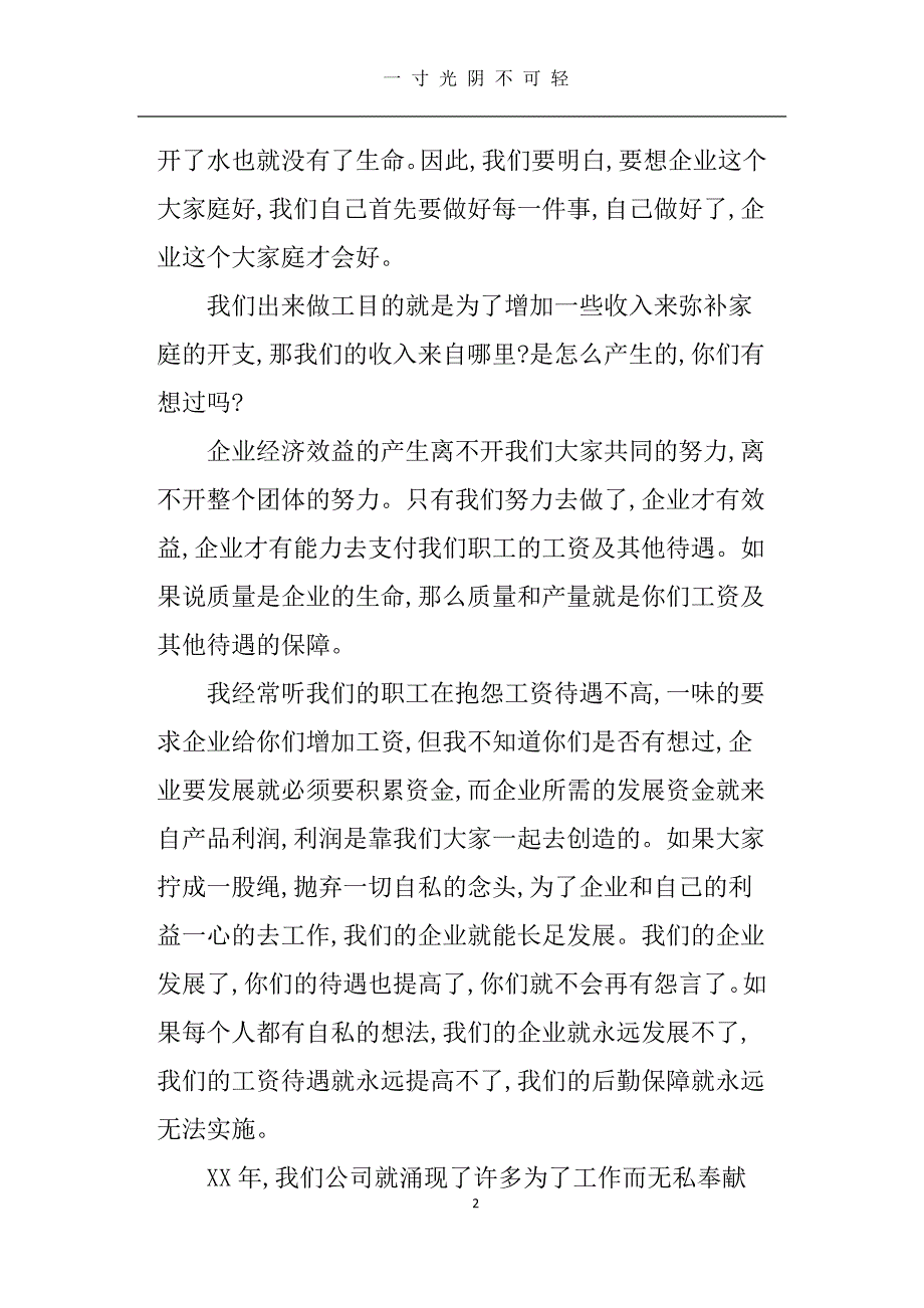 领导激励员工的演讲稿（2020年8月）.doc_第2页