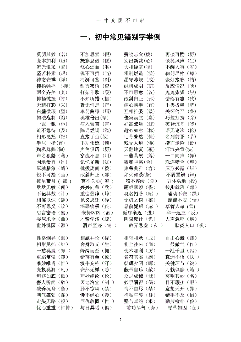 最新中考语文总复习资料(人教版)（2020年8月）.doc_第2页