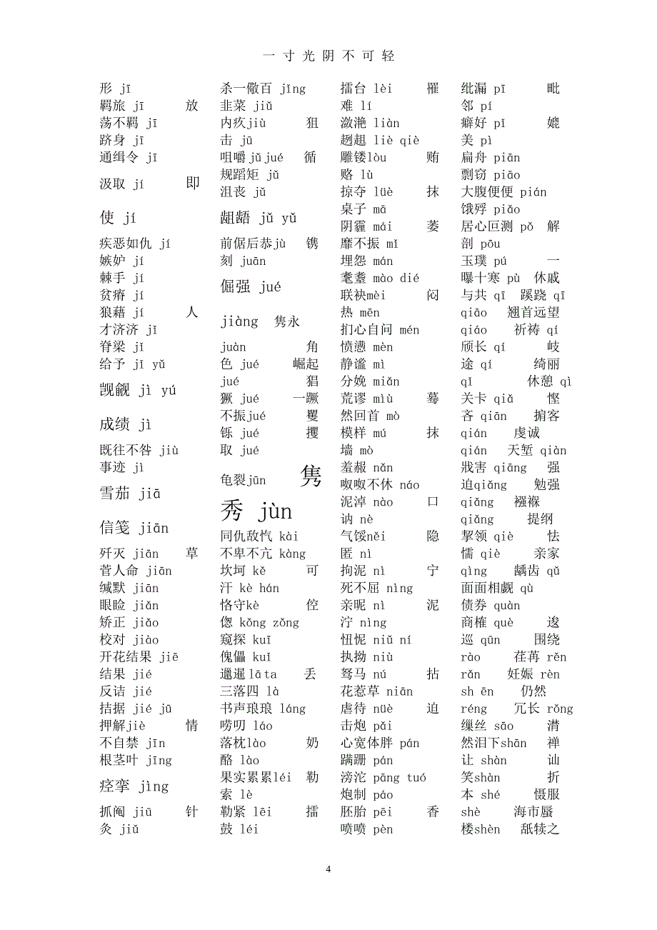 最新中考语文总复习资料(人教版)（2020年8月）.doc_第4页