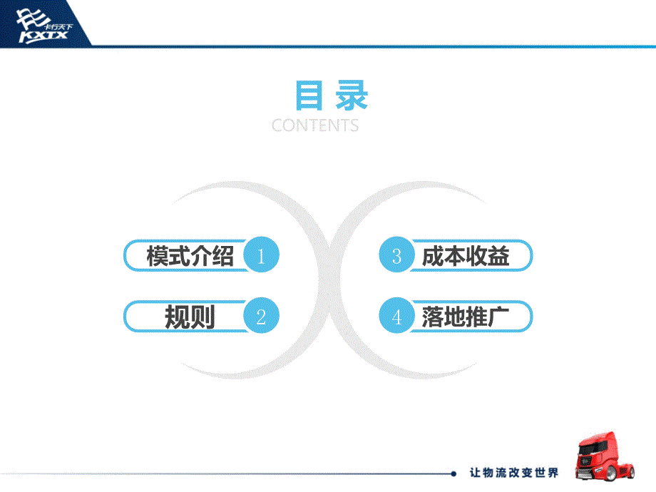 {物流管理物流规划}物流众筹设计方案20_第2页