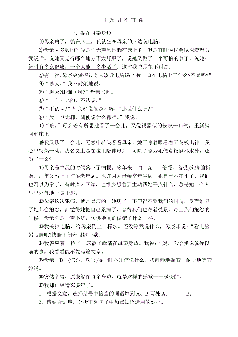 苏教版七年级下册语文记叙文阅读专项训练（2020年8月）.doc_第1页