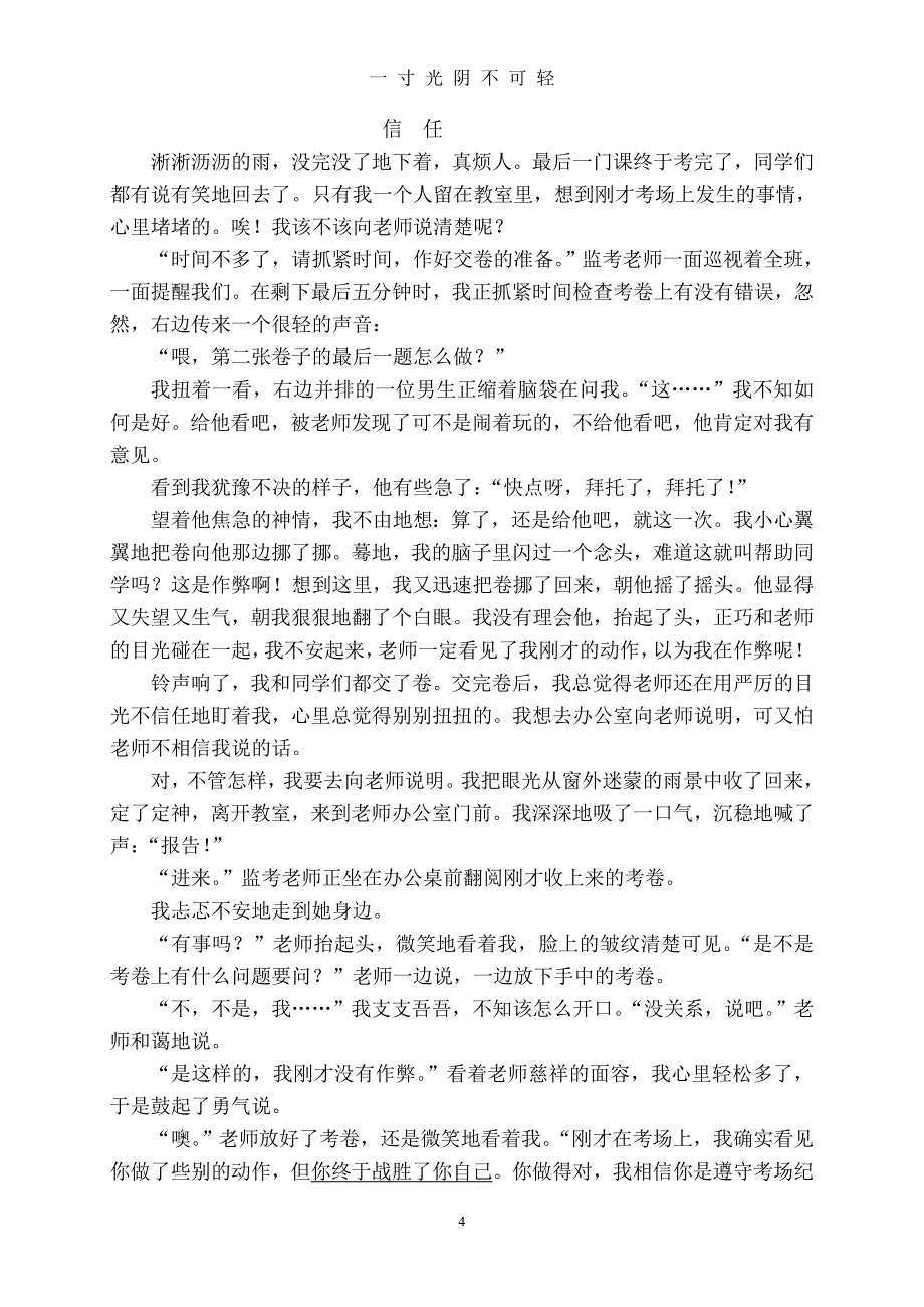 苏教版七年级下册语文记叙文阅读专项训练（2020年8月）.doc_第4页